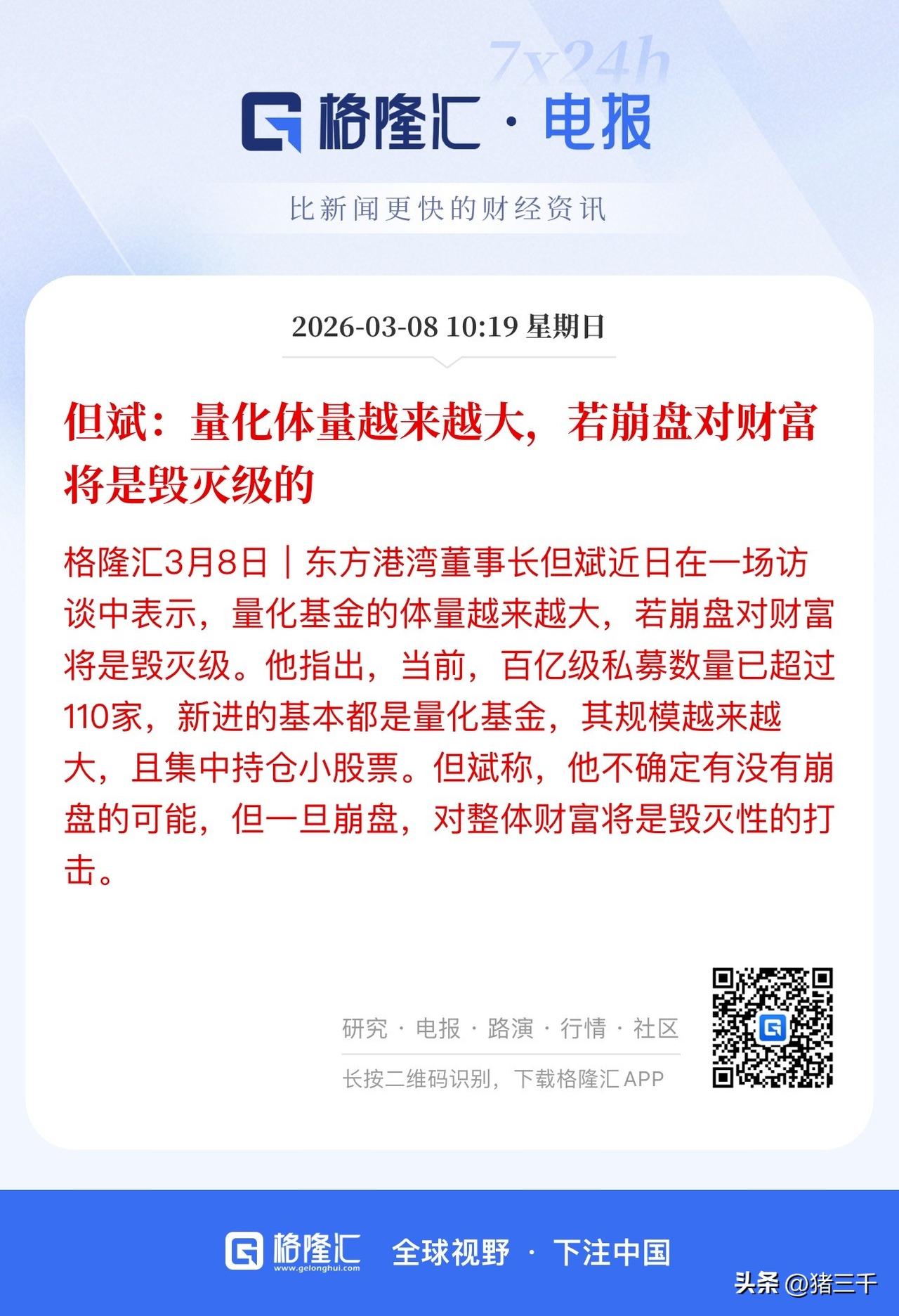 黑石、贝莱德罕见限制赎回！
这意味着华尔街头部机构流动性危机已经，
今年全球股市