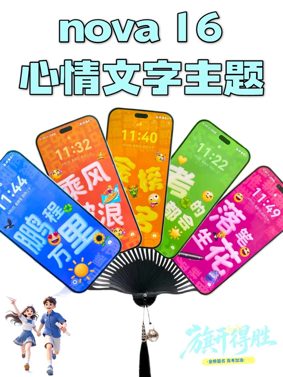 🍀盛夏迎高考，nova 16给全体考生打气啦！