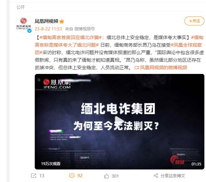 缅甸高官回应缅北诈骗：媒体夸大
可是结合另一条热搜——据泰国警方统计：平均每天有