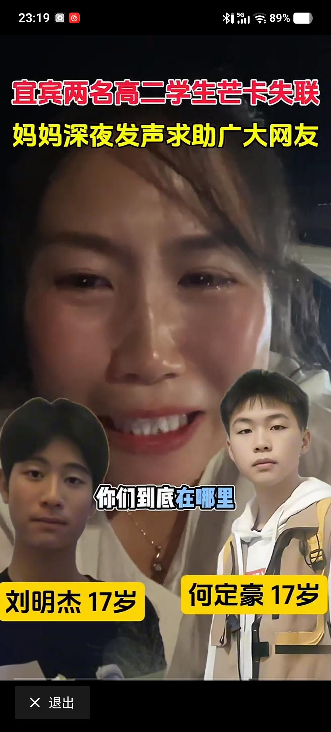 这位妈妈，快撑不住了！自家17岁的儿子，和同学一起从四川宜宾去昆明，之后断联，至