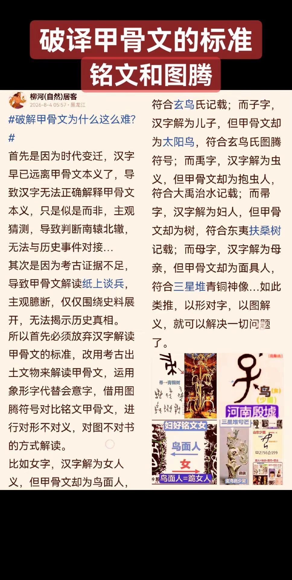 破译甲骨文的标准是铭文图腾，不是汉字