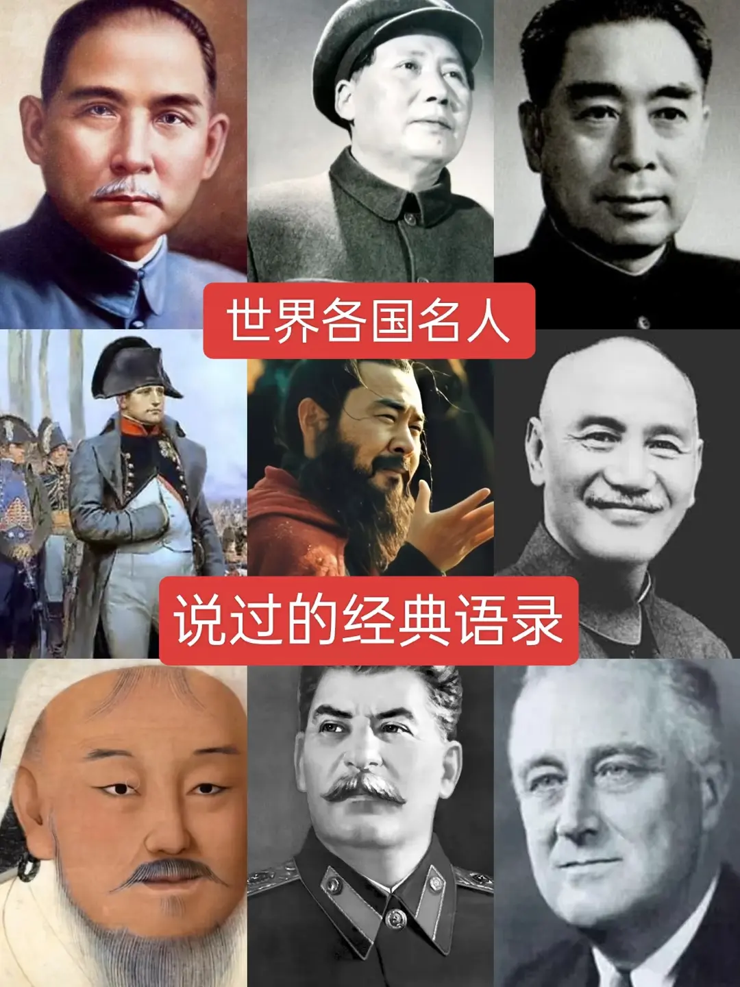 世界各国名人说过的经典语录