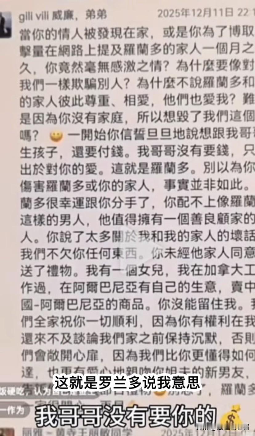 于会长收到罗兰多弟弟的信息，指责于会长把人带回家被发现，说于会长说他全家人，为了