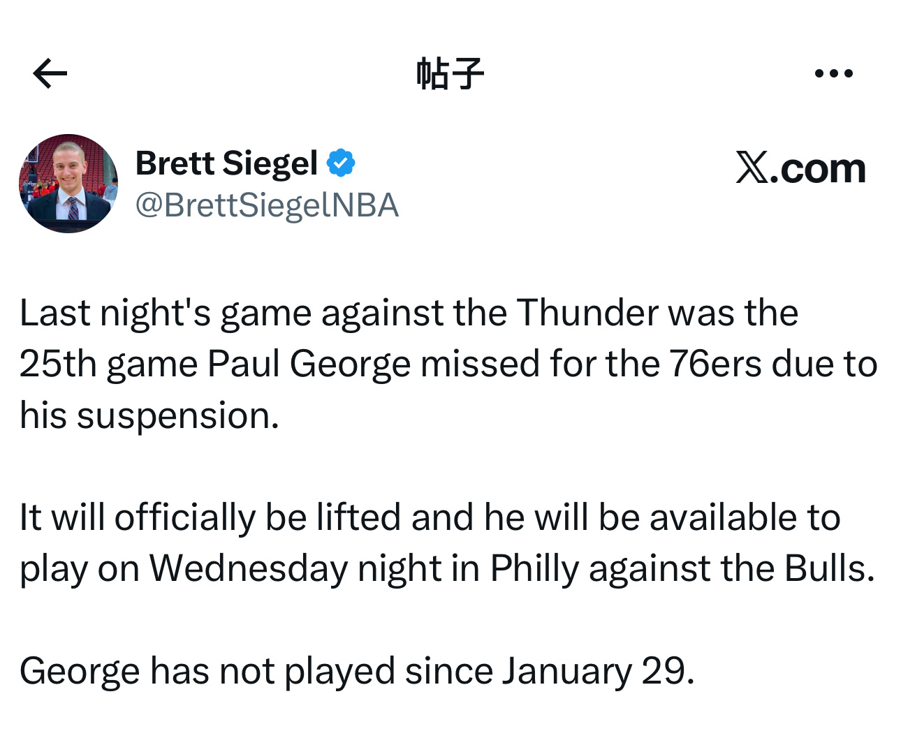 NBA记者Brett Siegel表示，今日早前对阵雷霆队的比赛，是保罗·乔治因