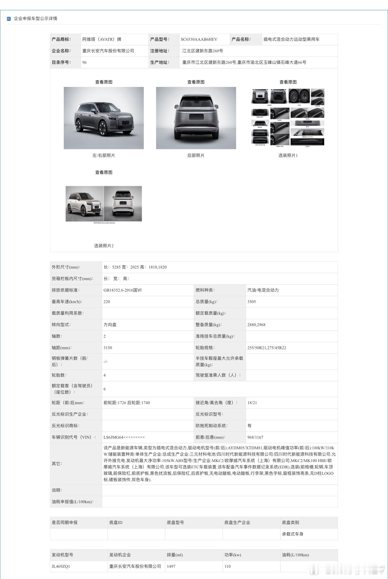 阿维塔T09正式登陆工信部申报目录，这是品牌首款六座全尺寸SUV，跳出阿维塔过往