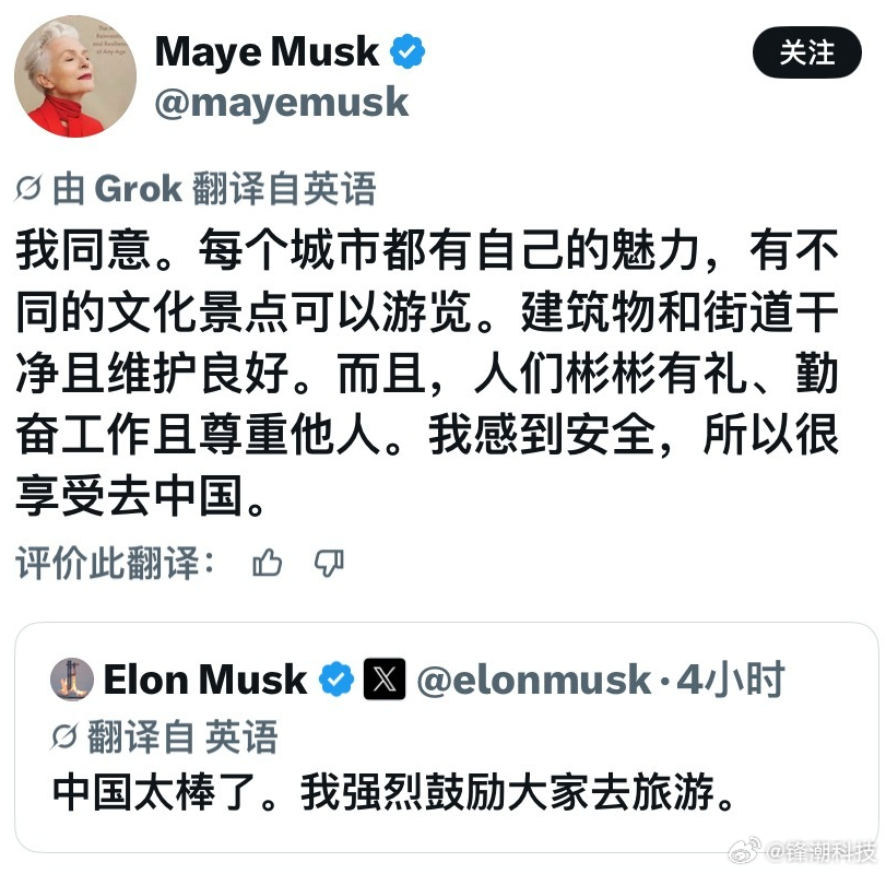 马斯克母子强推中国游，夸赞中国城市有魅力，基础设施和民众都很好，有安全感。没记错