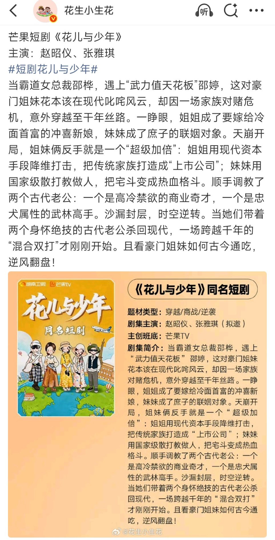 我嘞个去，《花儿与少年》也要拍短剧了！ 