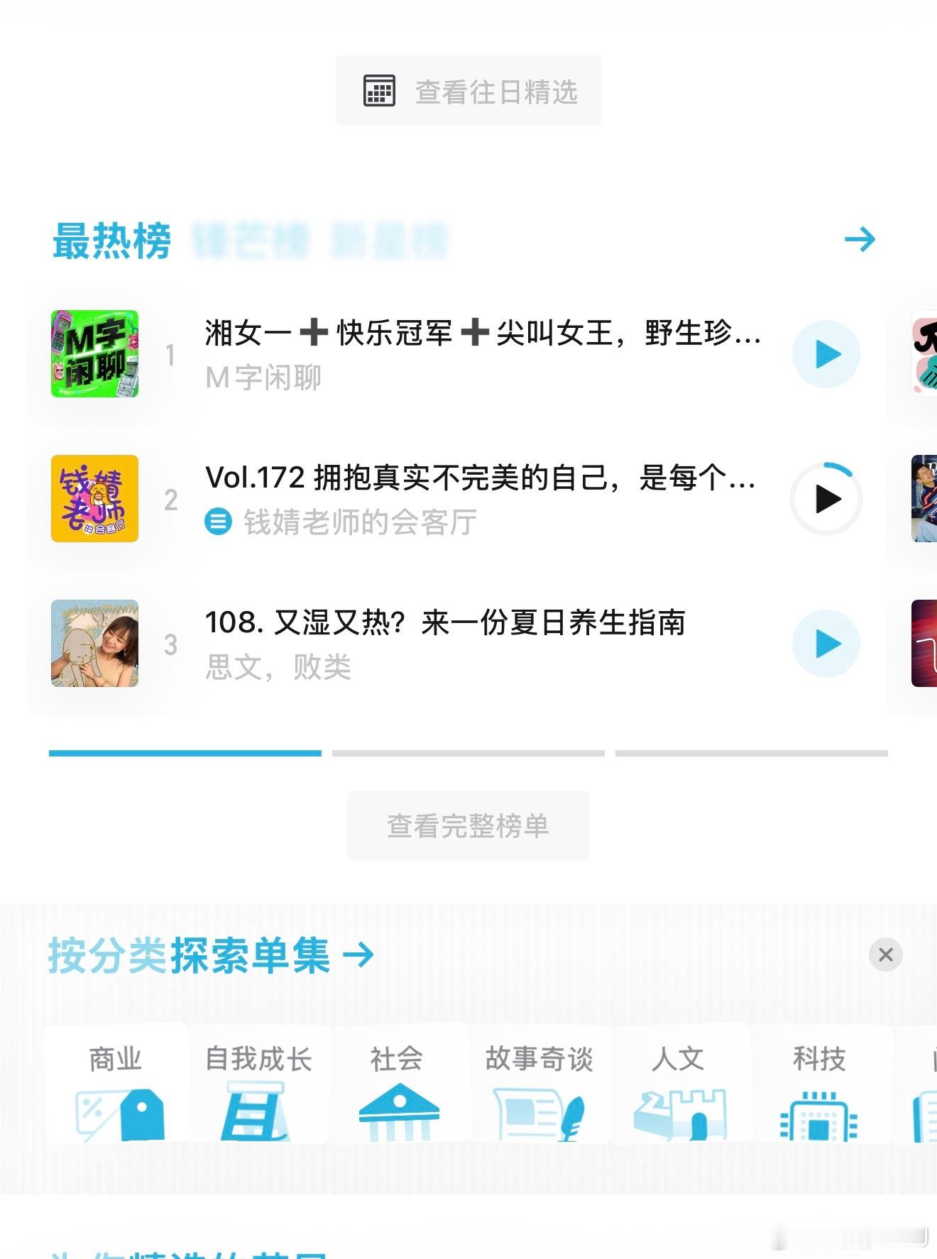 头回在最热榜露出头来😁钱婧老师的会客厅