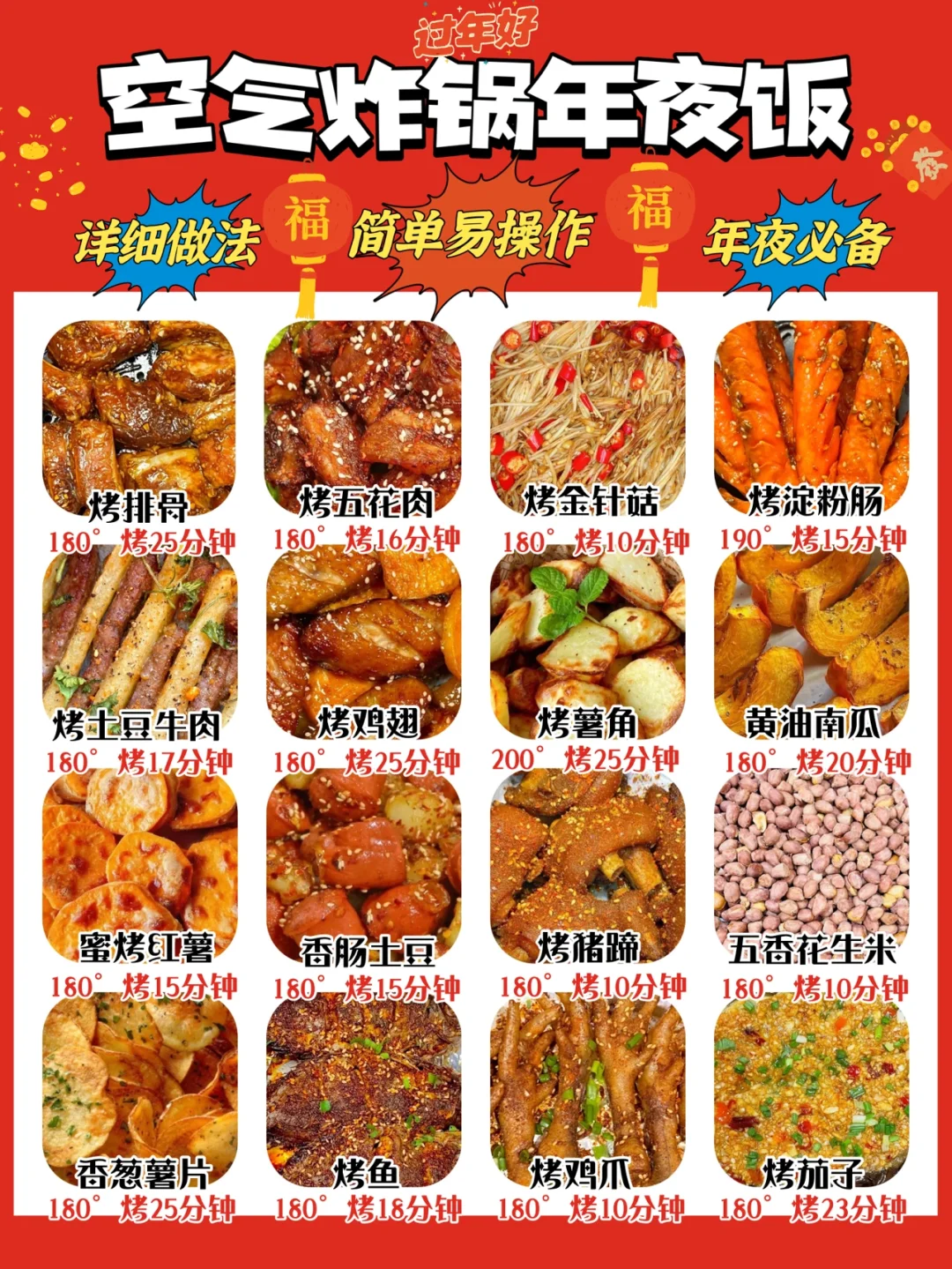 32款空气炸锅年夜菜🧨轻松搞定附做法❗️