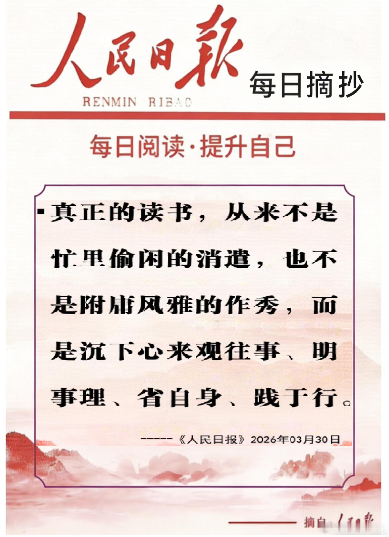 【每日金句积累学金句丨读书】真正的读书，从来不是忙里偷闲的消遣，也不是附庸风雅的