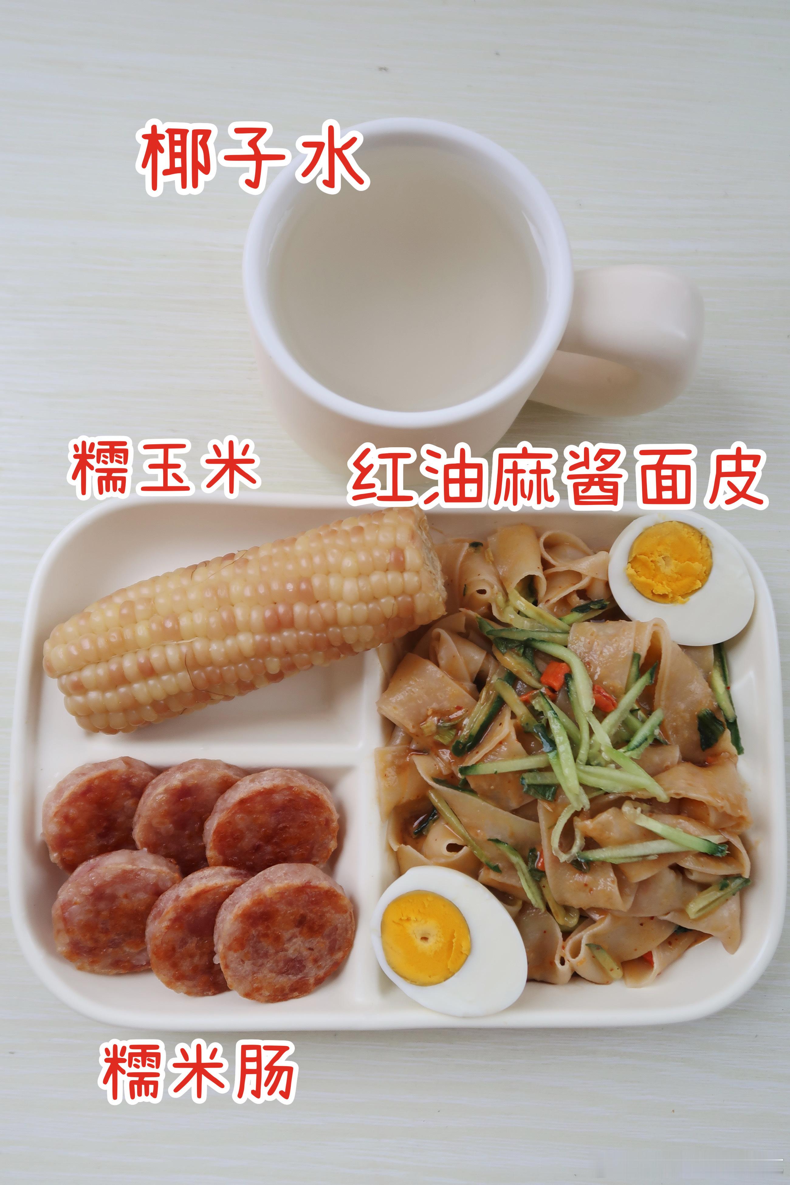 周末早.今天的早餐是红油麻酱面皮、糯米肠、糯玉米、椰子水今天吃红油麻酱面皮，速食