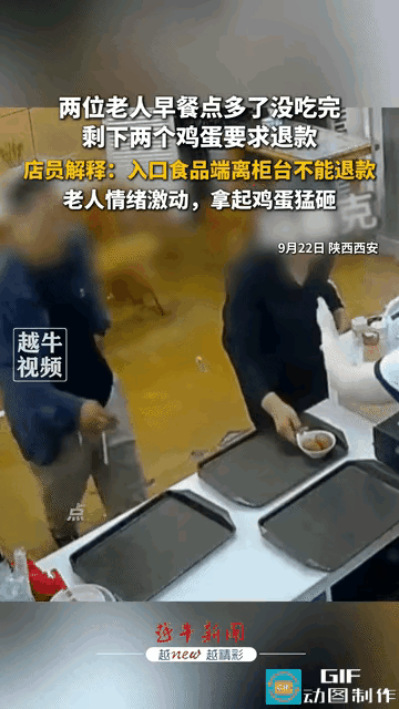 两个老人在吃早餐时，多点了两个鸡蛋，吃不完拿到巴台退，店员说，这是吃的食品，你吃