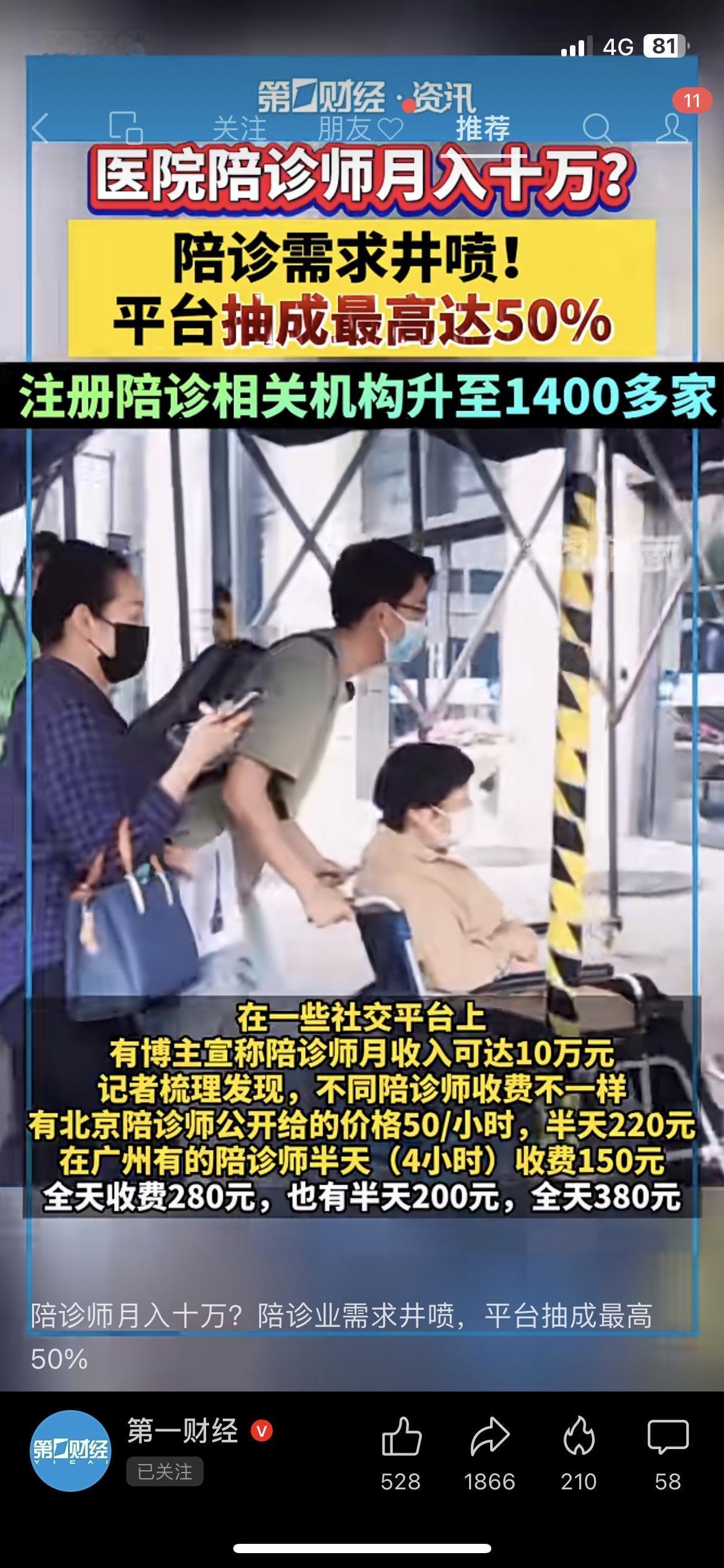 想做陪诊师赚大钱的别被噱头骗了，实际赚钱难度远超想象医疗服务新职业观察

上周陪