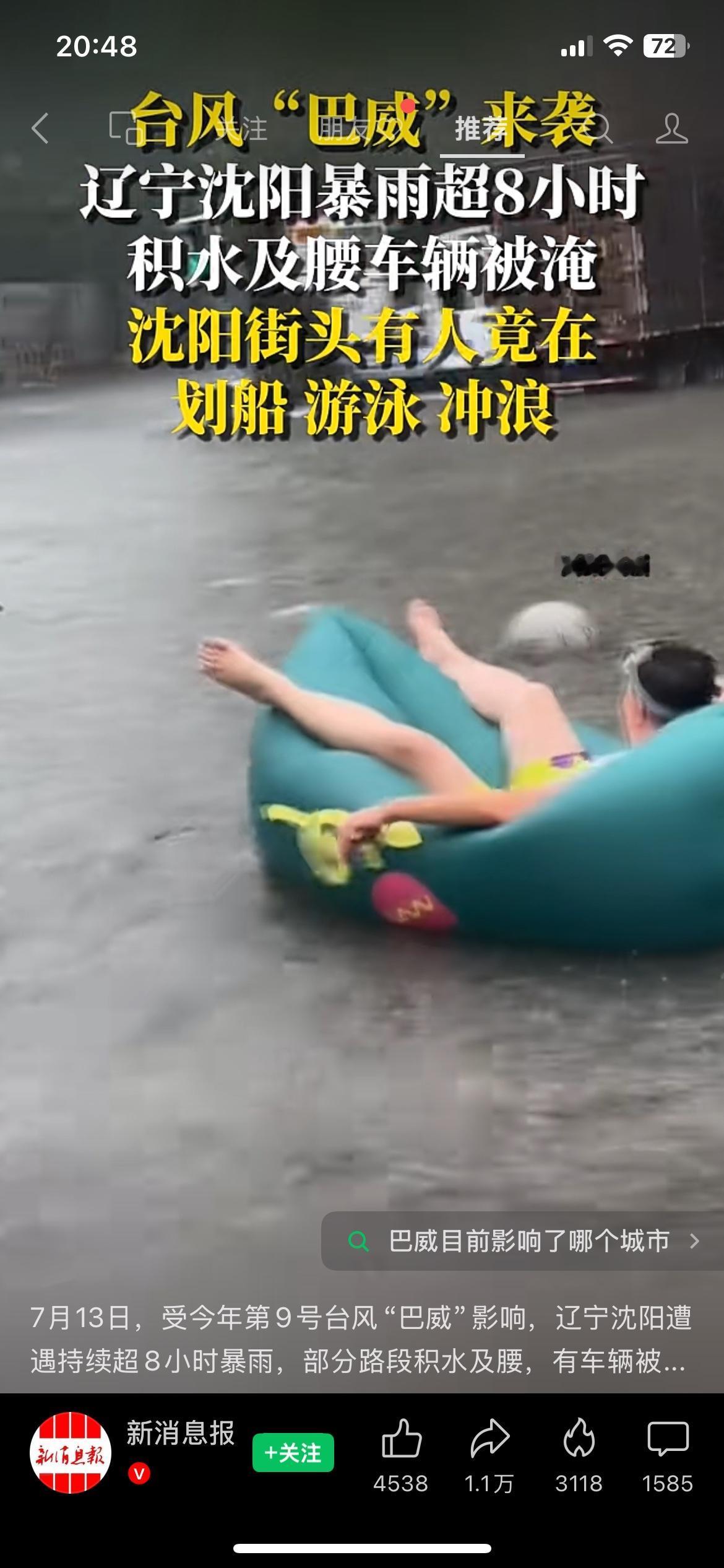 ：沈阳暴雨太夸张！多条路积水齐腰，中央紧急驰援
（信息来源：新消息报、沈阳防汛指