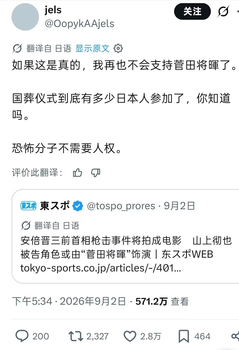 有部分日本网友声称要抵制菅田将晖 ​​​