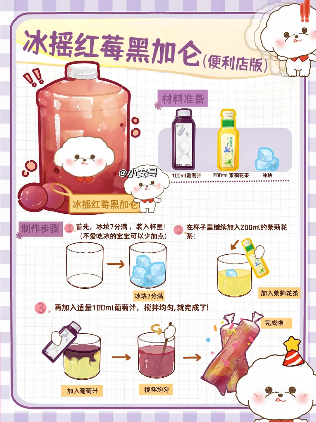 150W👀看过的便利店自制饮品系列又来了！