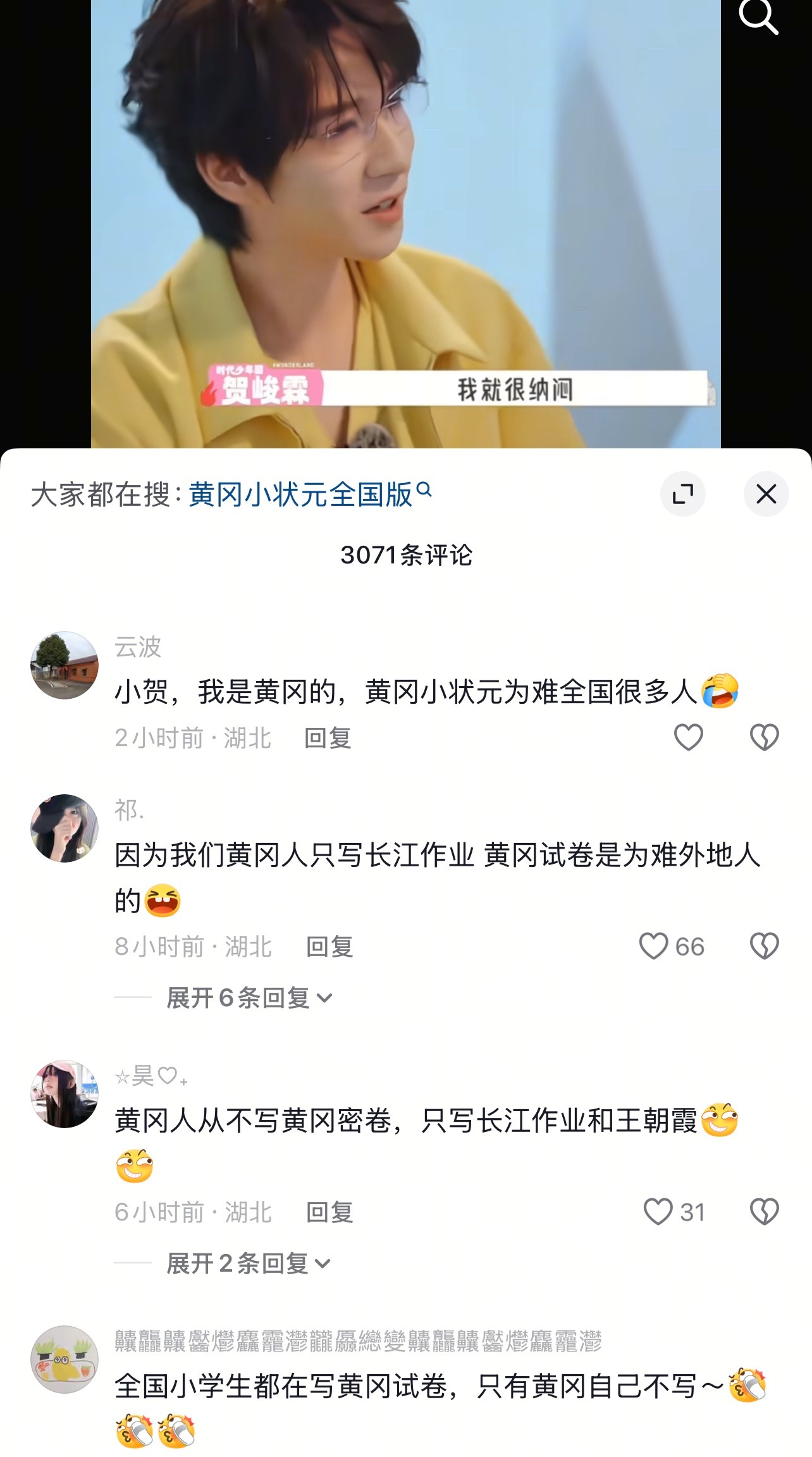 当队敌粉还在绞尽脑汁断章取义想来审判贺峻霖时，峻霖在桃花坞里提的《黄冈小状元》又