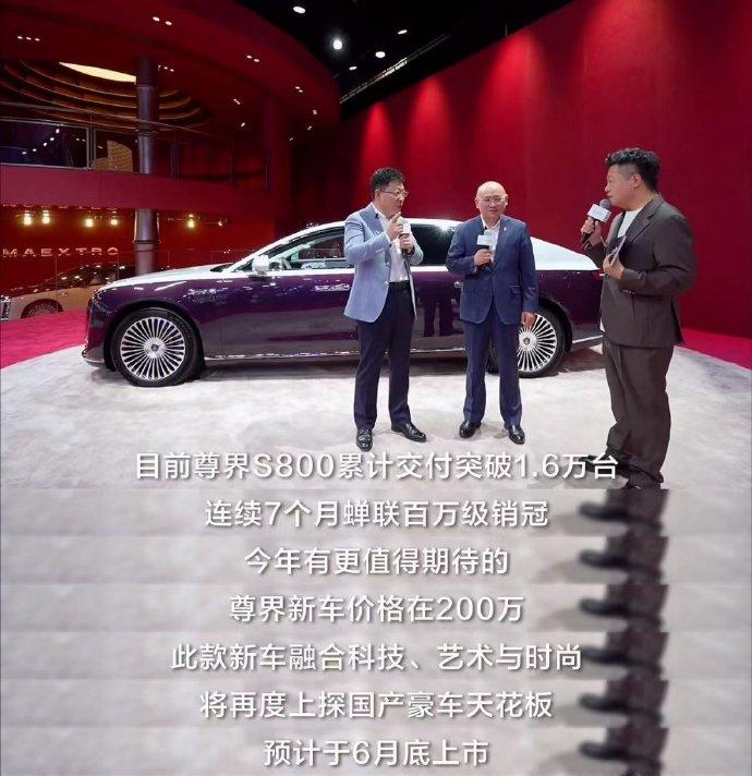 问界M9 Ultimate领世加长版，
然后还有高定版的尊界S800，据说要干到