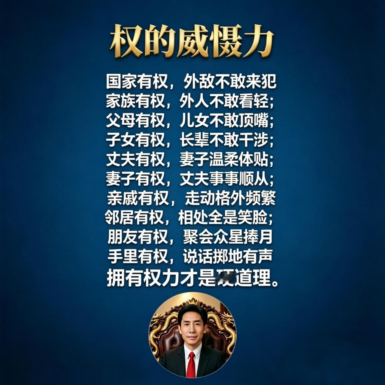 世间人情皆随权力起伏，手握权柄方能受人敬重善待