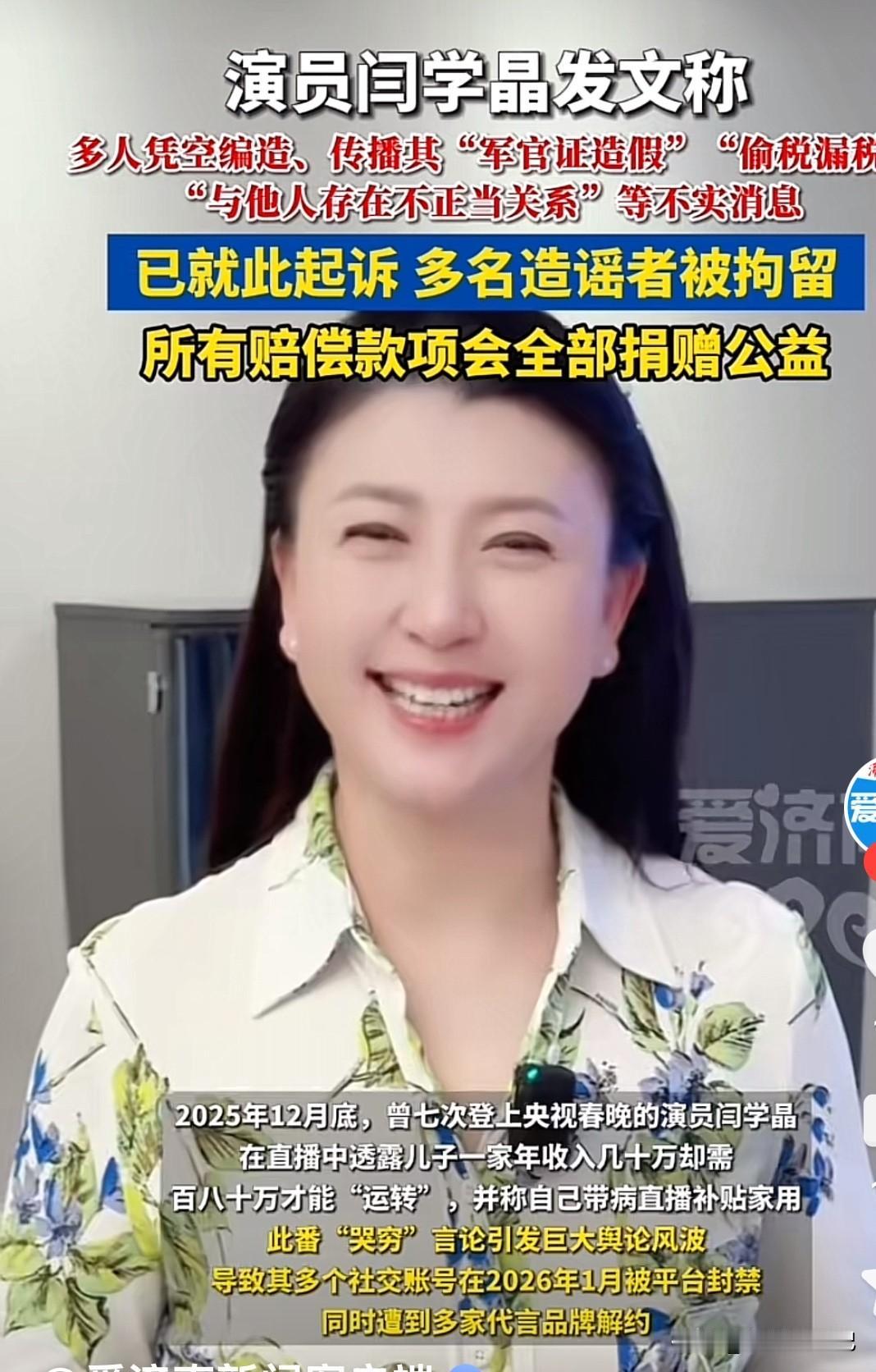 闫学晶发文，多名造谣者已经被起诉，太好了，对于网络黑子，造谣恶意抹黑她人的，受害