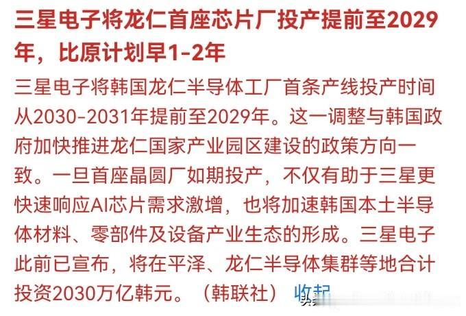 💥 三星"急眼"了！龙仁芯片厂提前1-2年投产，AI芯片战进入白刃战！

📢