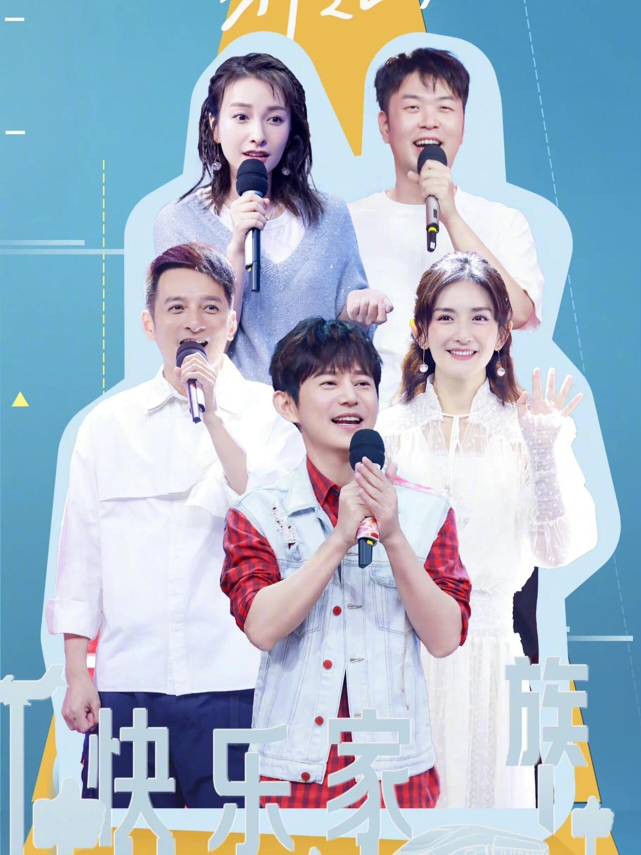 快乐家族团综好期待！感觉会比别的综艺好看耶～ ​​​