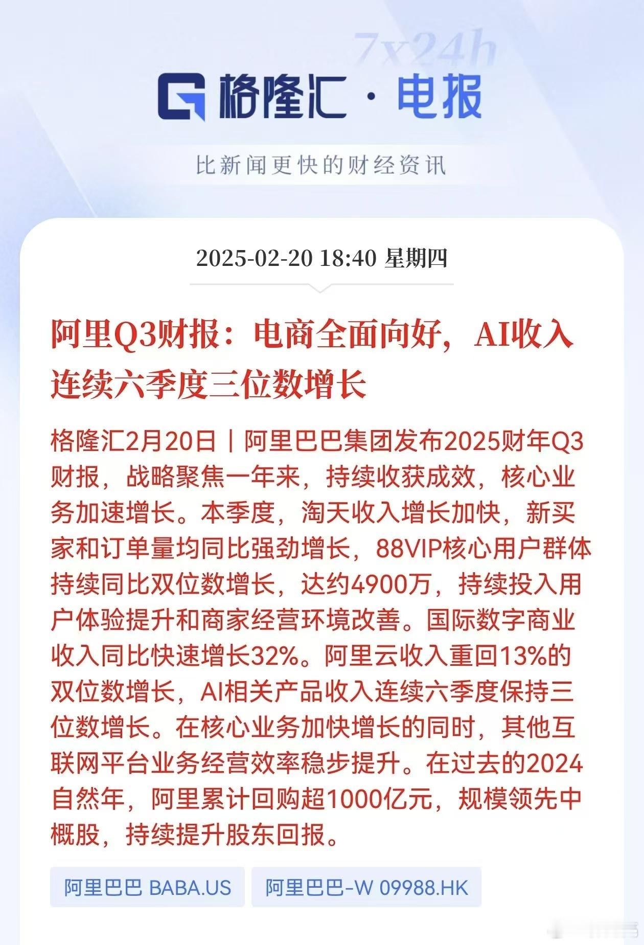 阿里巴巴公布了2025财年Q3财报，再次给市场带来了惊喜。其中，第三季度调整后E