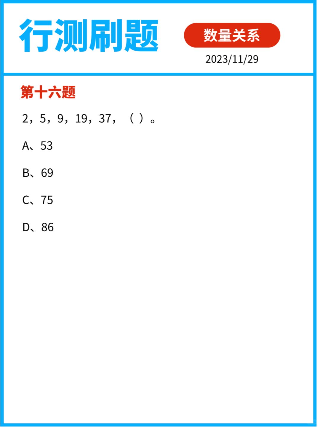 行测刷题｜数量关系