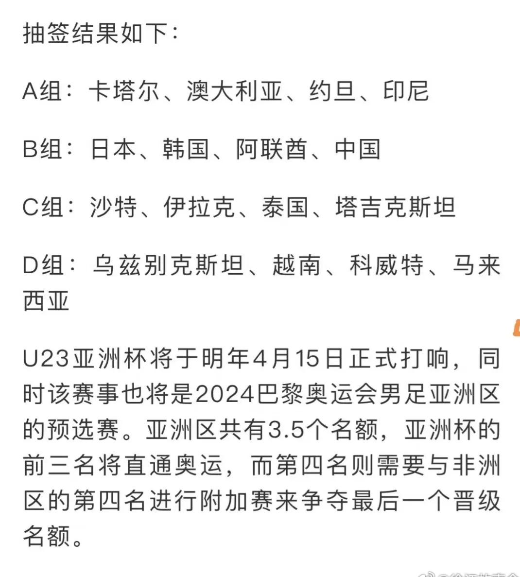 U23亚洲杯分组揭晓，中国国奥遭遇超级死亡组，日韩阿联酋！
来，给大家介绍一下：