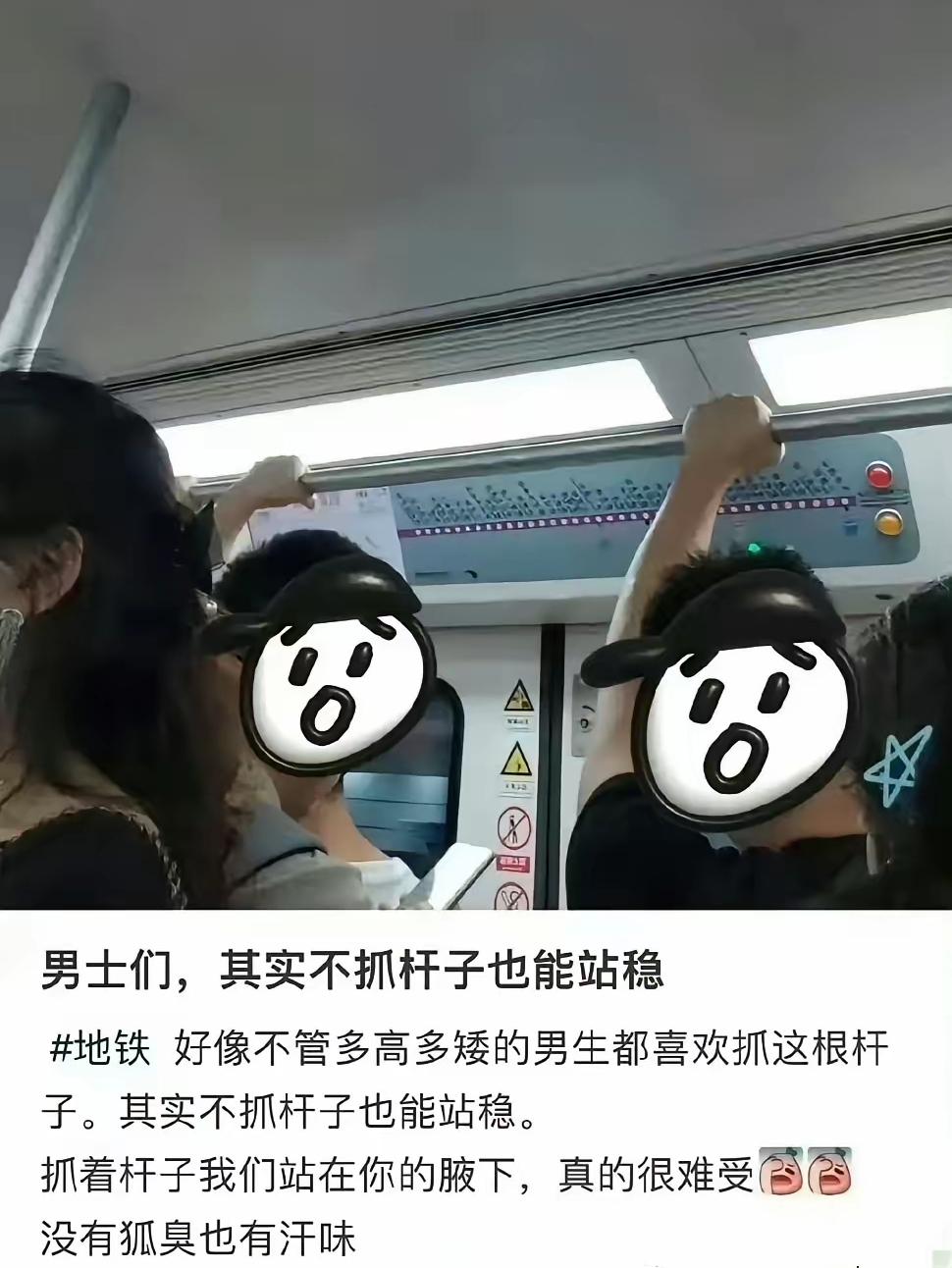 我现在发现，咱们男同胞真是越来越难了。

你看这个小姐姐，坐个地铁，居然吐槽男生