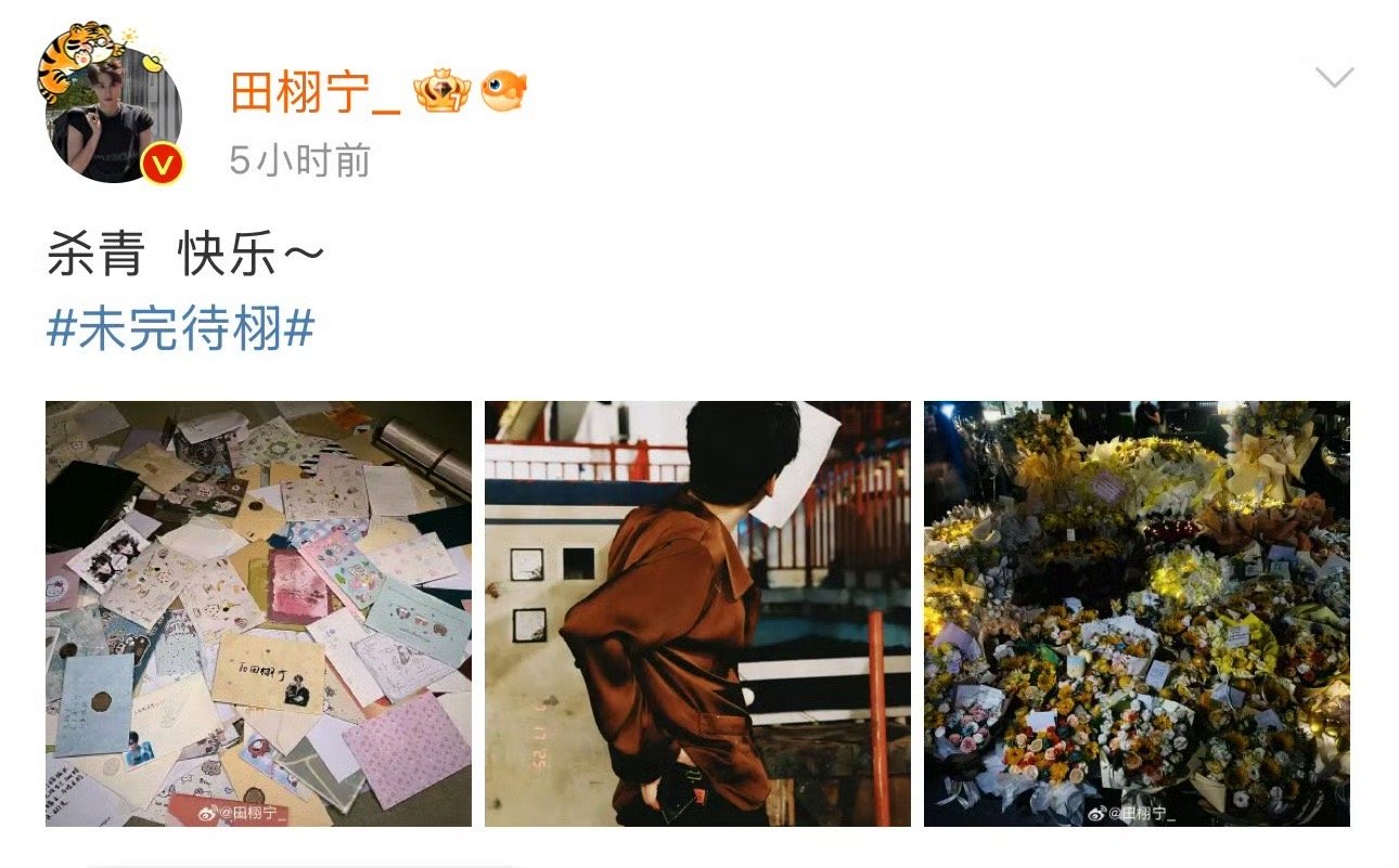 田栩宁杀青发文田栩宁《七月的一天》万天齐杀青！杀青快乐，我们下个角色见！ ​​​