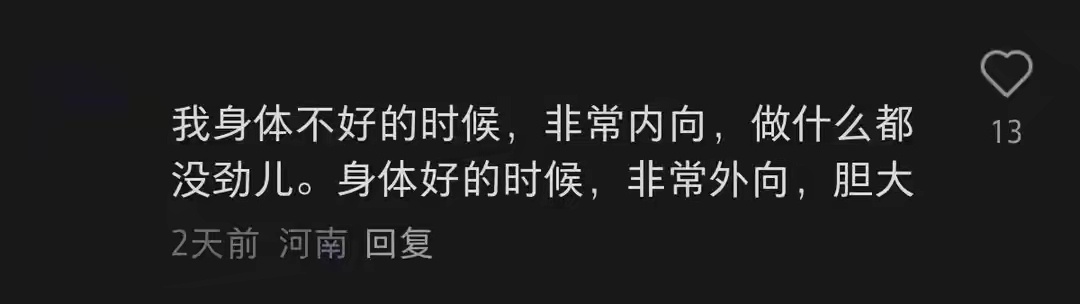 当然有很大关系，最简单的例子，可以观察下自己生病前和生病时的状态，人在身体虚弱时