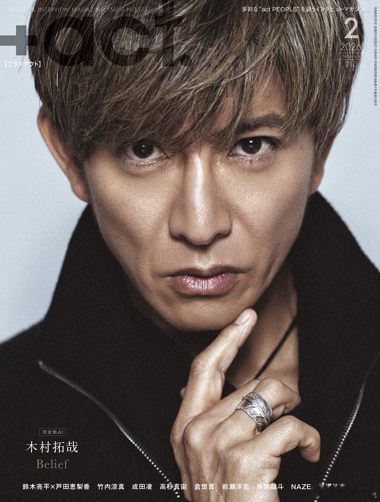 木村拓哉登上2026年2月号的《Plus Act》封面及卷首！ 