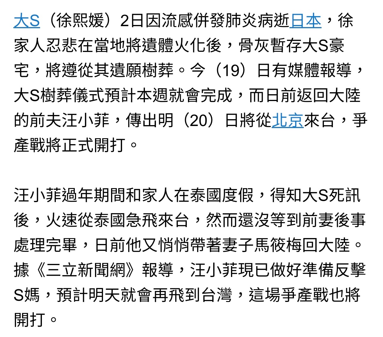 据台媒，大S树葬仪式将在本周完成。-据报导，汪小菲这次不仅会将家人带回北京，也会