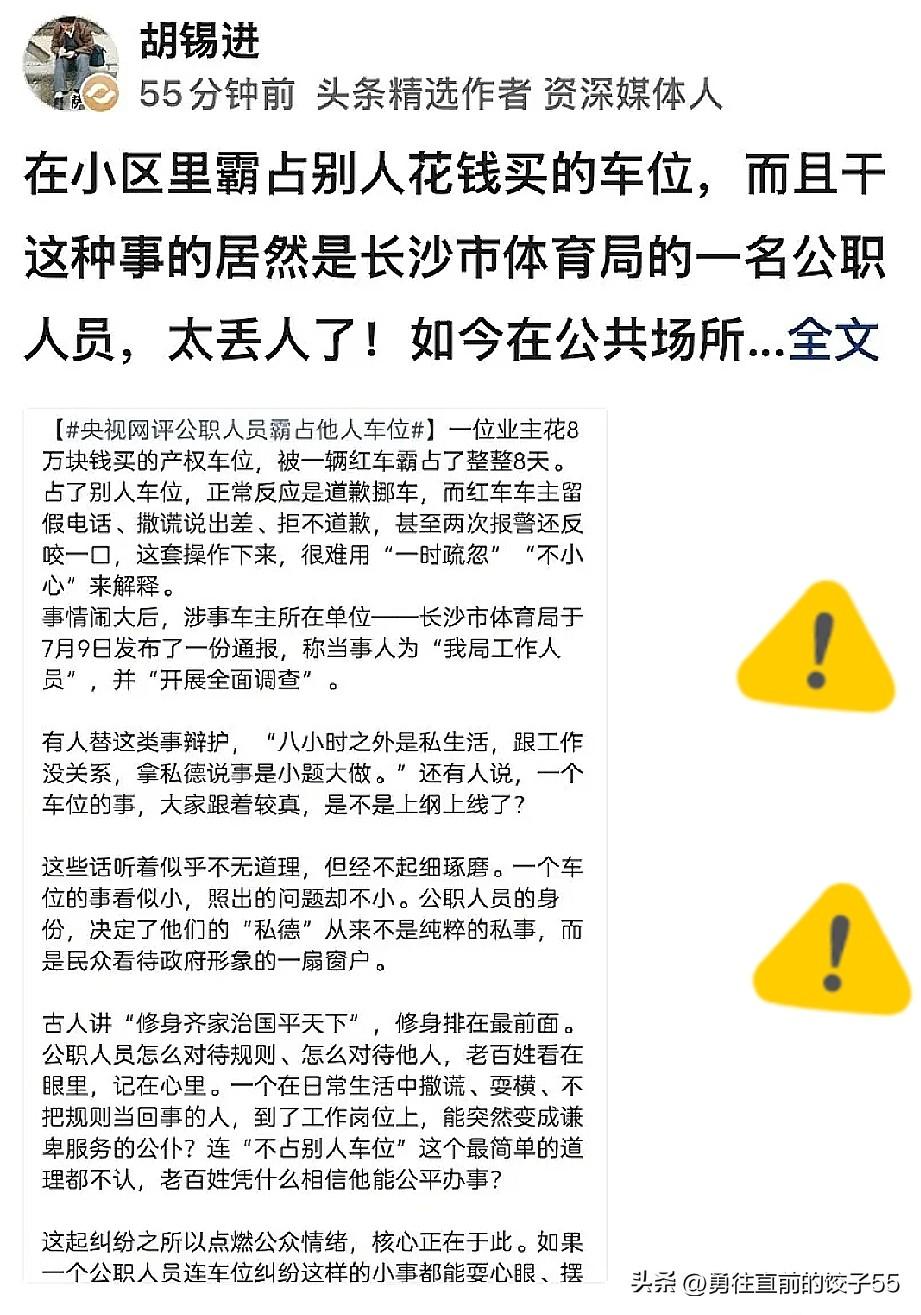 长沙这位体育局公职人员，把"特权惯性"演得淋漓尽致。

八万块全款买的私人产权车