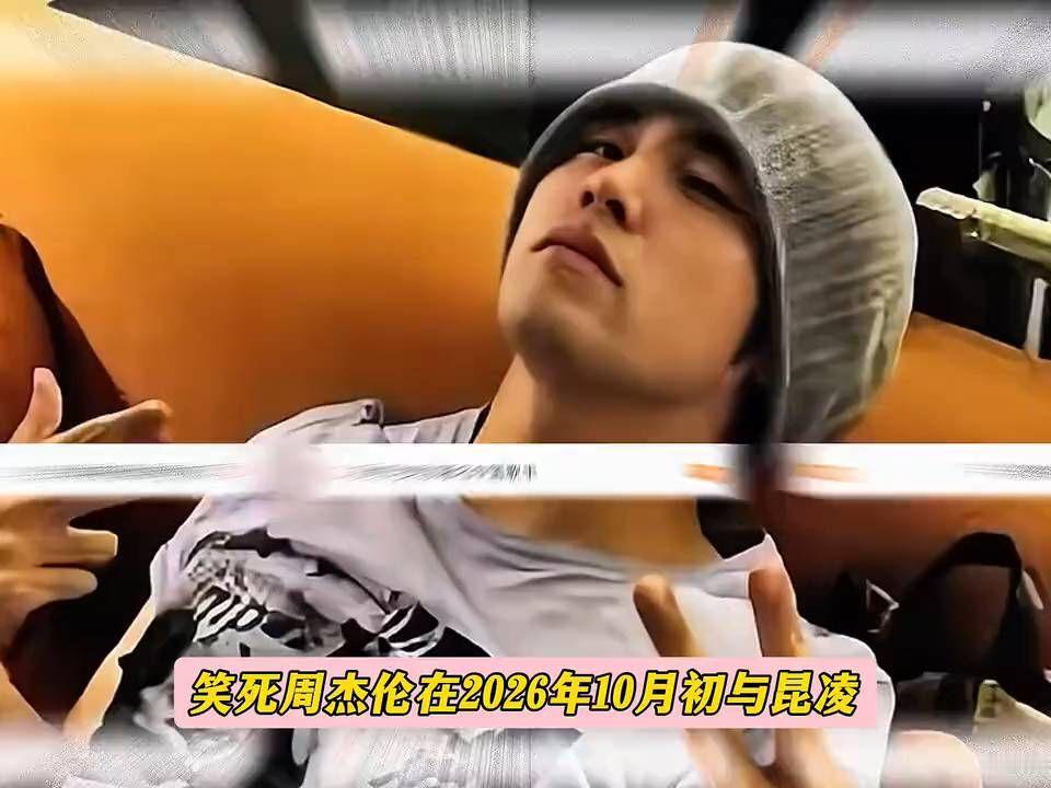 笑死了，周杰伦转发自己是中国著名歌手表态立场！评论区台湾网友直接大破防！这是继26年初澳网将国籍标注