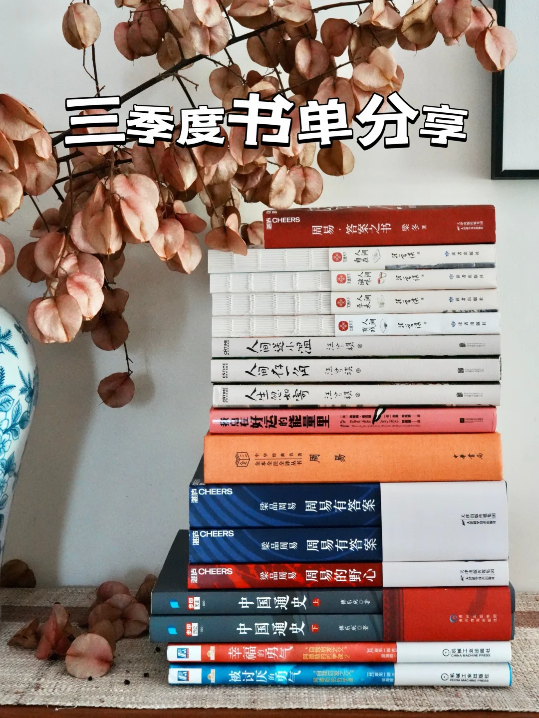 三季度成长书单📚喜欢国学历史的女生真太酷