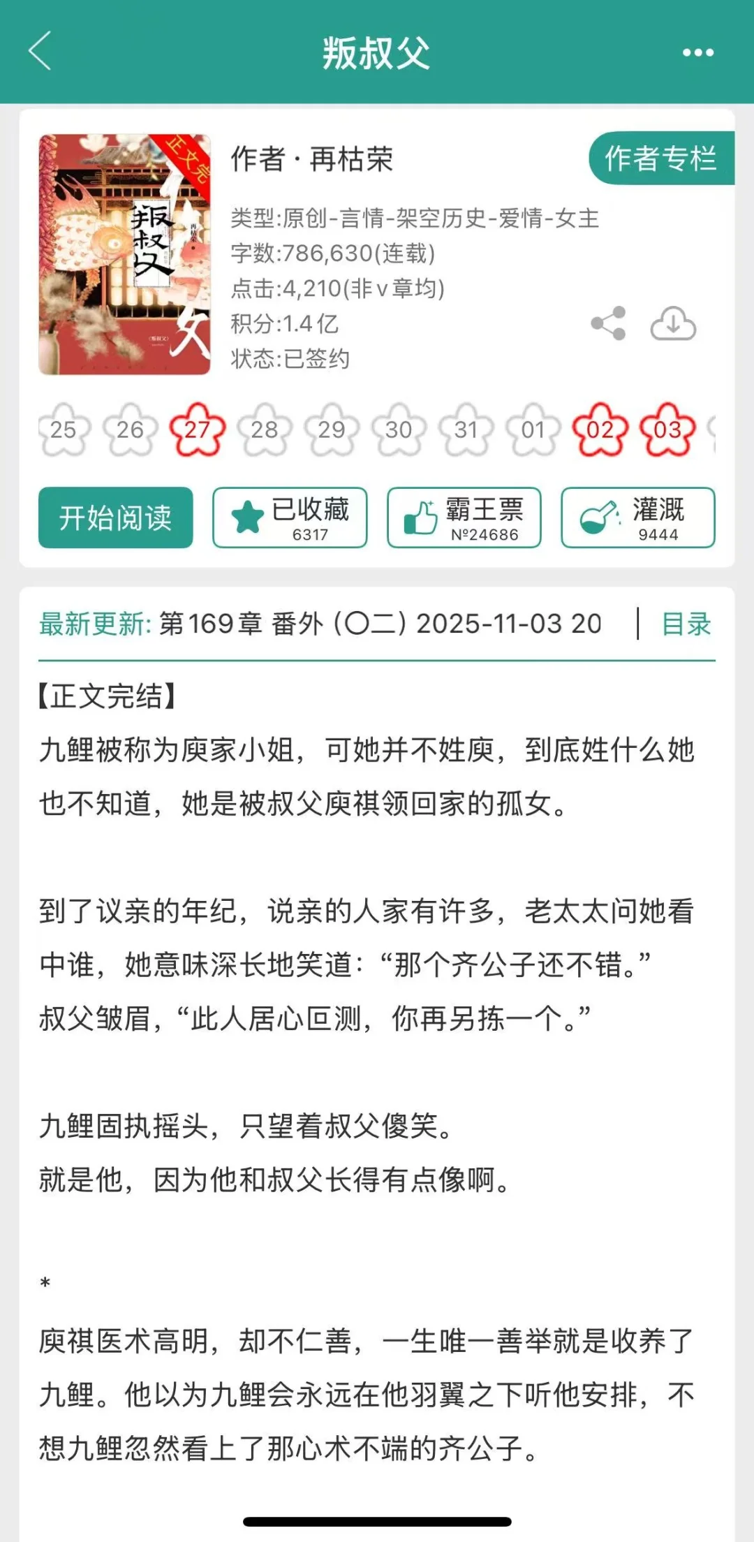 年龄差，姑娘大了不由叔