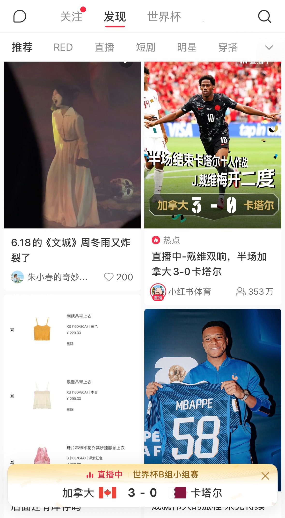 之前的世界杯没什么印象了，但这次是真记住了各个平台疯狂推啊，都有专属的赛事专题页