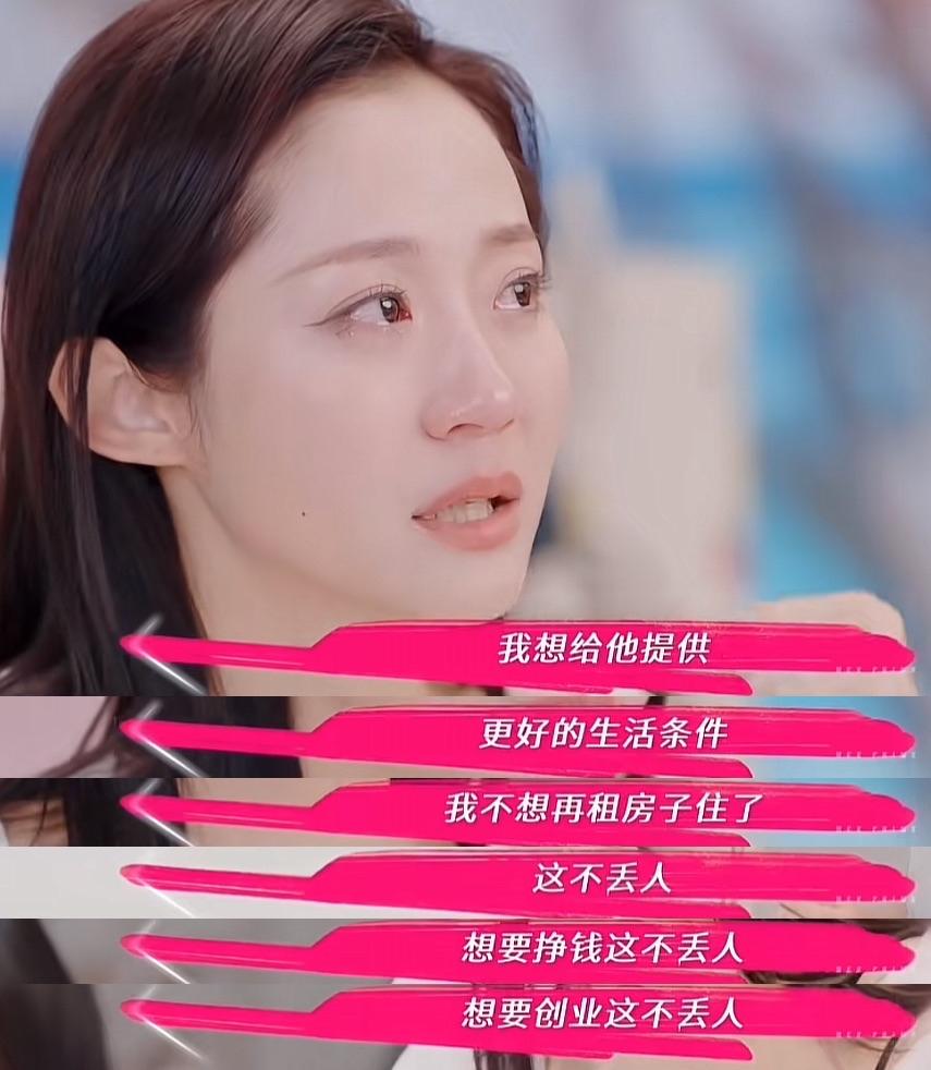 买房，是千惠的执念吧……她反复提及，跟三宝结婚，一直都是租房子住。
边哭边辩驳：