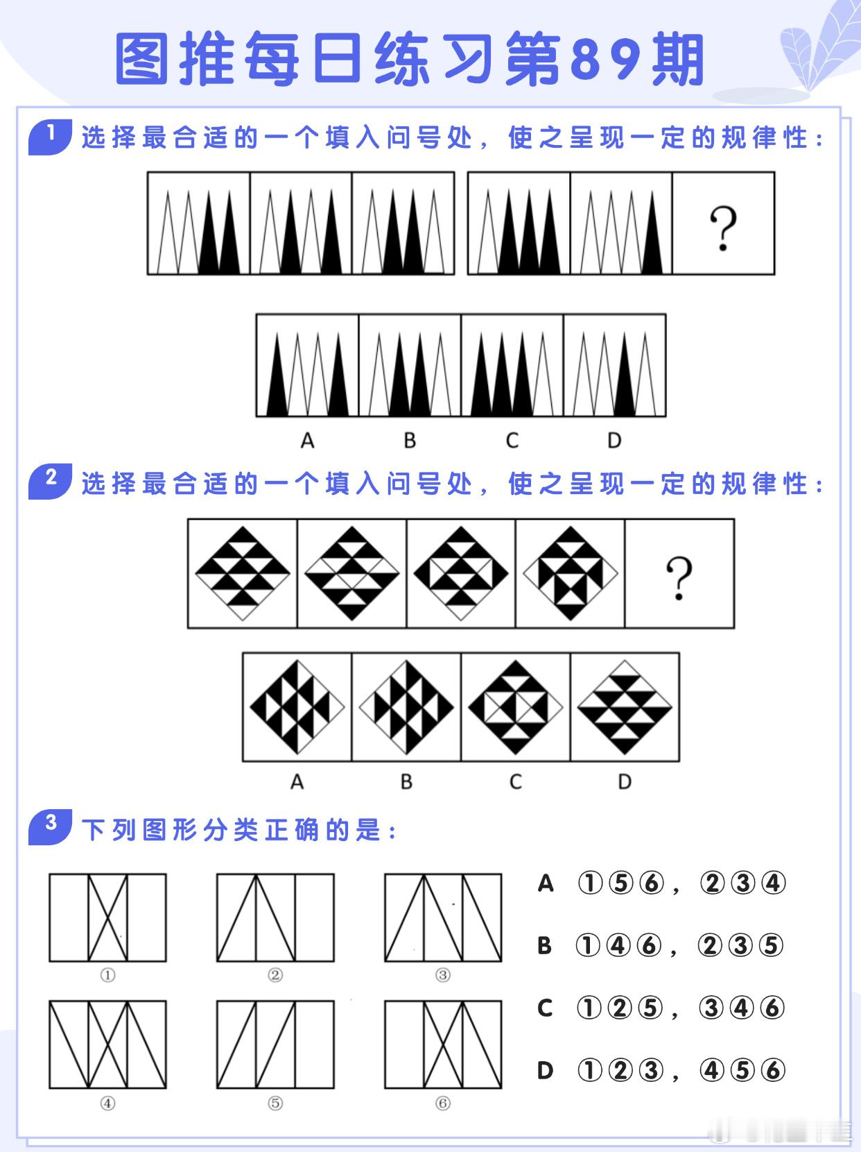 图推类比每日练习第89期图推难度：☆☆☆类比难度：☆☆☆决战公考省考事业单位 ​
