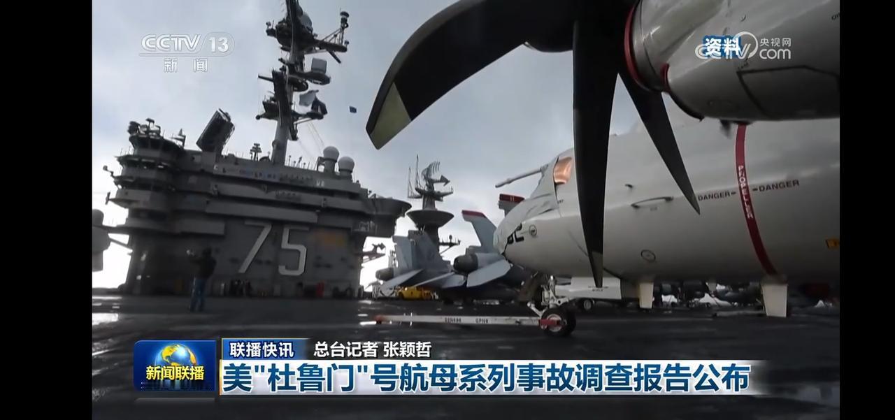 美航母“杜鲁门”号事故调查报告公布，揭秘背后的故事