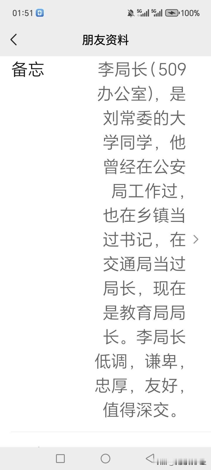 我自从经商以来，经常拜见客户和领导，形形色色的人，我至少认识两三千人，我的微信里
