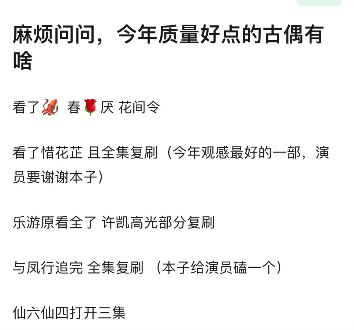 来说说今年质量好点的古偶剧