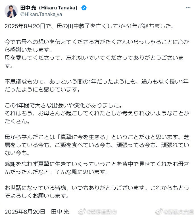 儿子发文缅怀田中敦子声优田中敦子去世一周年 8 月 20 日是日本著名声优田中敦