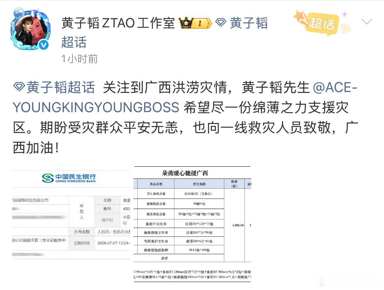 黄子韬向广西捐赠物资 看到广西受灾韬韬立马安排物资驰援，实实在在出力不空谈，盼洪