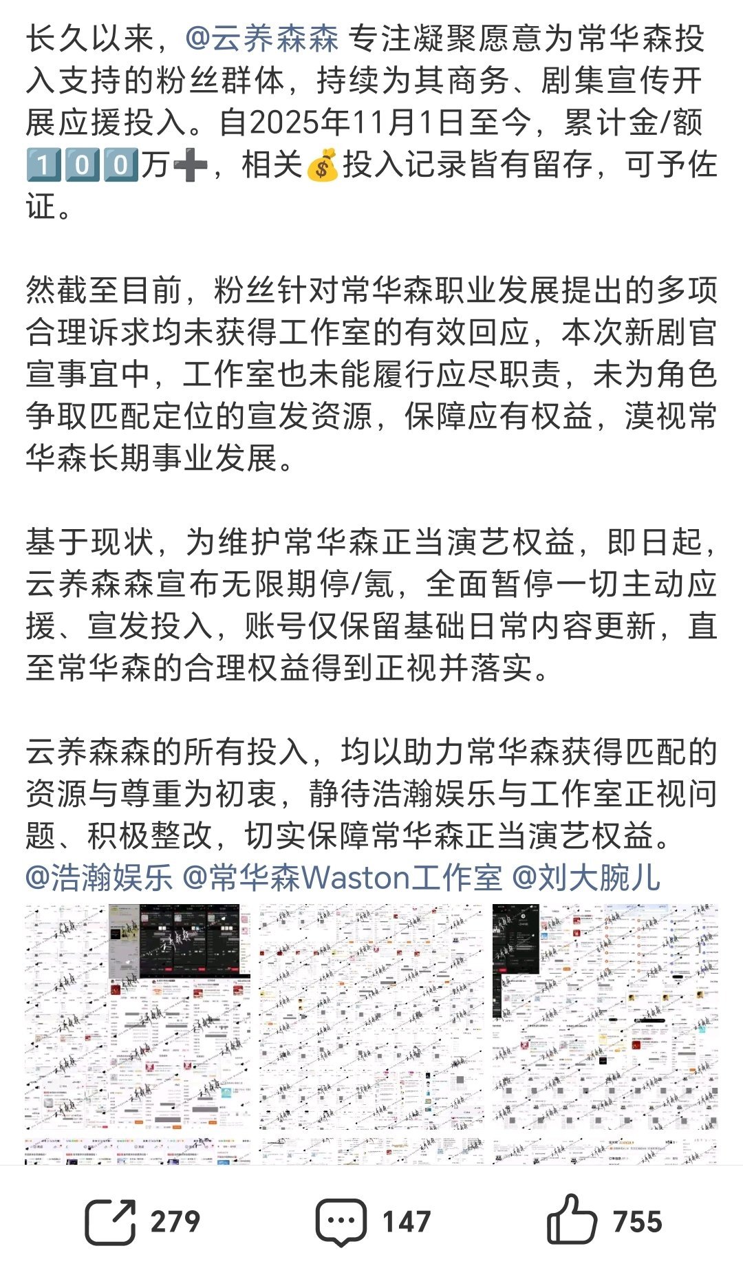 常华森粉丝百万撤离粉丝针对常华森职业发展提出的多项合理诉求均未获得工作室的有效回