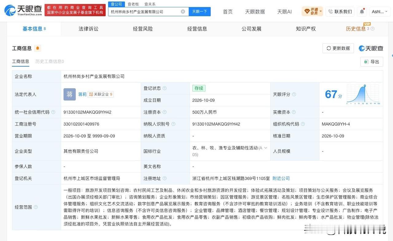 【园林股份等成立乡村产业发展公司 园林股份近期拟收购芯片公司】
天眼查App显示