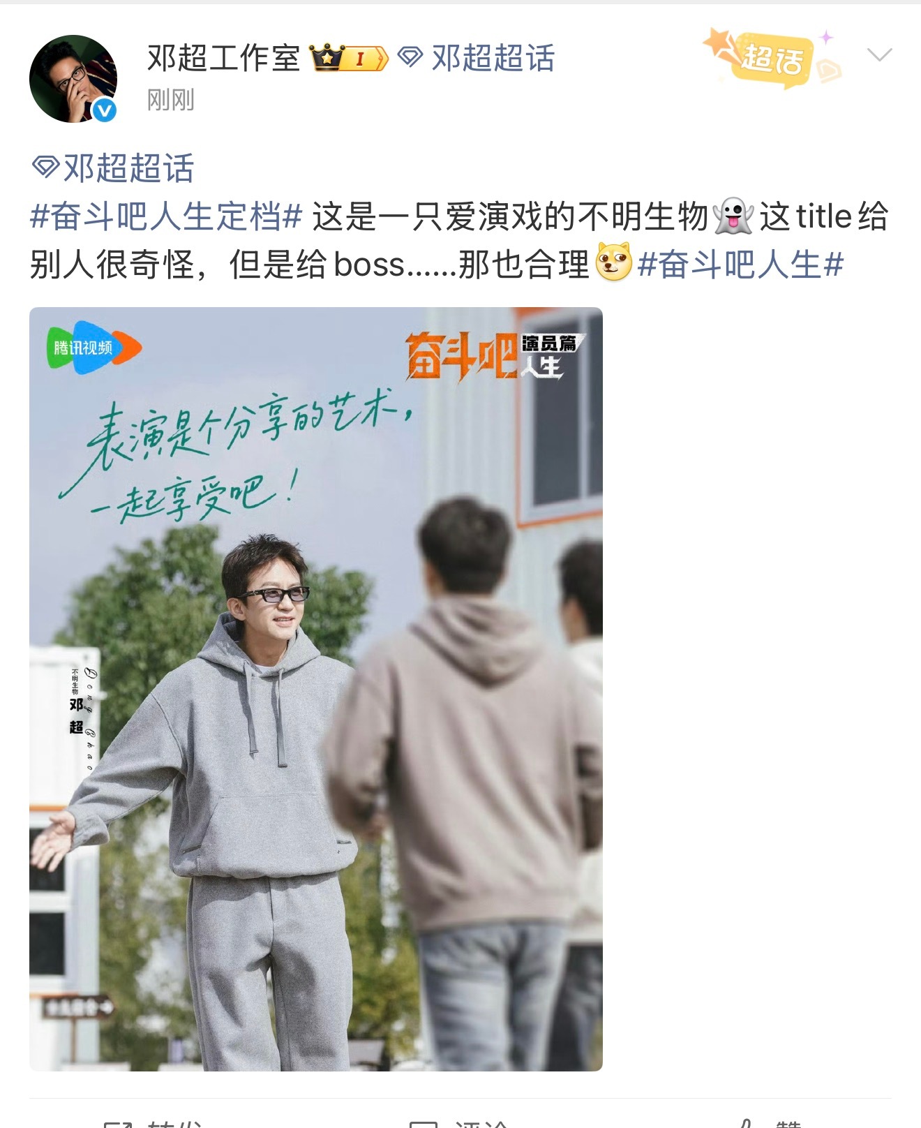 邓超碰上了最懂自己的节目组邓超成功脱离人类这个圈子真的要被邓超和节目组笑不活了！