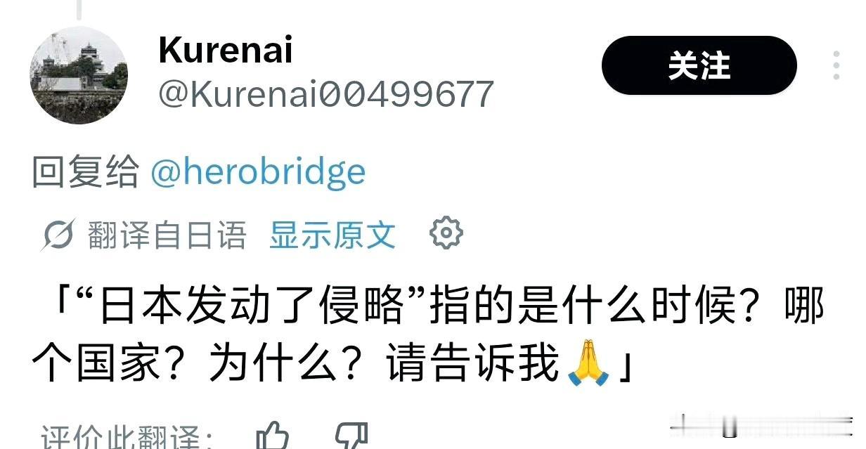 日本网友问：日本发动了侵略，指的是什么时候？哪个国家？

别想着会有多少日本年轻